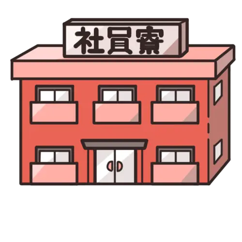 社員寮